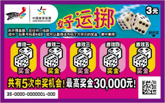 好运掷2.jpg