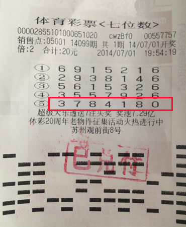 苏州彩民喜中7位数6万元 奖金投资理财产品a.jpg