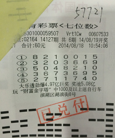 出差在外不忘购彩  无锡老彩民夺得7位数奖金5.7万元_副本.jpg