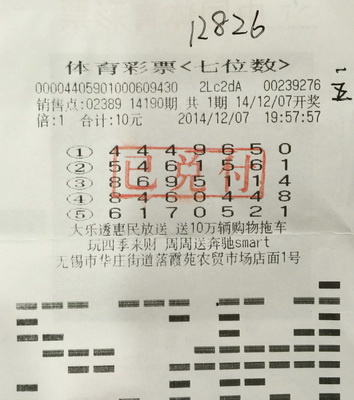 抱平常心公益购彩  无锡老阿姨喜中7位数一等奖.jpg