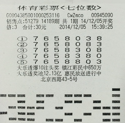 体彩”7位数“彩票也能”满堂彩“,南京彩民喜获3.8万.jpg