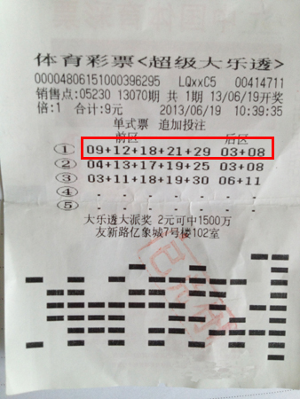 苏州大爷喜获大乐透逾9万元  与老伴飞赴台湾享受浪漫个人游a.jpg