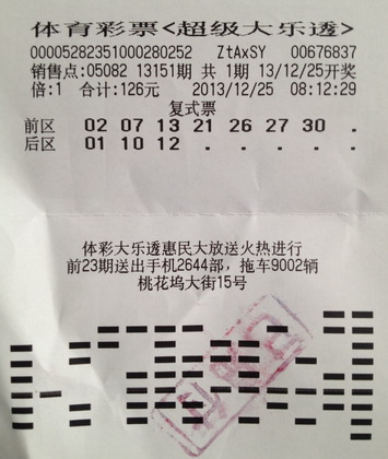 小复式擒中大乐透7.4万  苏州彩民笑称下次直击500万.jpg