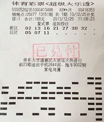 圣诞节收到大礼 常熟彩民喜中大乐透11万.jpg
