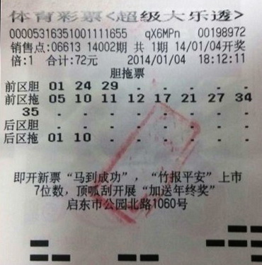 用家人生日号投注 南通启东彩民中大乐透二等奖.jpg