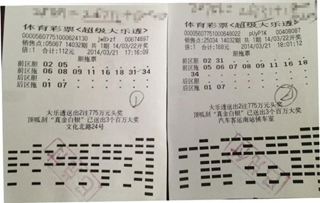 复式票投注是王道 苏州彩民中得大乐透5万余元_副本1.jpg