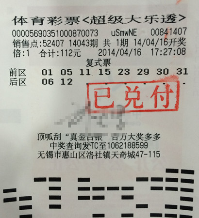 无锡技术老彩民 擒拿大乐透二等奖10.9万元_副本.jpg