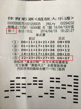 单式票投注”大乐透“  镇江彩民喜中2.5万元大奖照片_副本.jpg