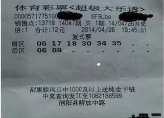 宿迁彩民小复式投注喜中大乐透15.2万元_副本.jpg