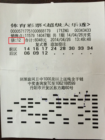 大乐透奖池超4亿   镇江老彩民复式追加喜获3.1万元照片_副本.jpg