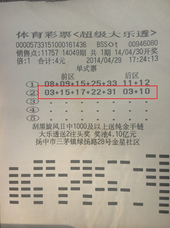 4元随机购买体彩大乐透   镇江彩民收获18.7万元大奖 照片_副本.jpg
