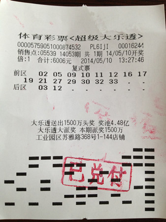 大乐透绽放火树银花 苏州彩民喜中15万大奖_副本.jpg