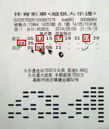 扬州彩民喜中大乐透万元奖金_副本.jpg
