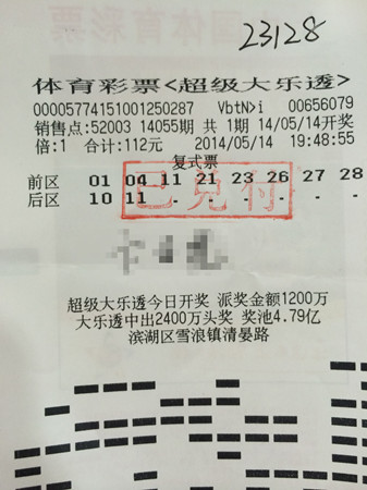 ”8+2“小复式投注  锡城老彩民中得大乐透2.3万元_副本.jpg