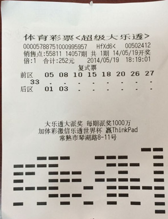 常熟彩民喜中大乐透16万元  继续向一等奖发起进攻_副本.jpg