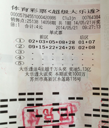 抱病买彩喜中大乐透二等奖  苏州彩民分享希望与梦想_副本.jpg