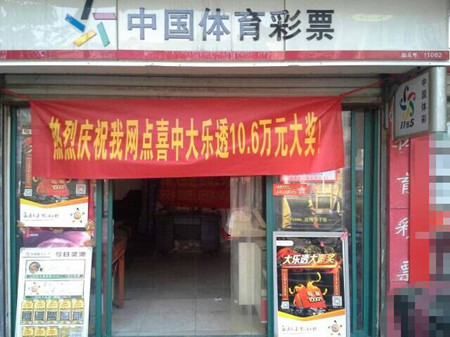 镇江花甲老人随机投注大乐透   喜获奖金10.6万元 照片2_副本.jpg