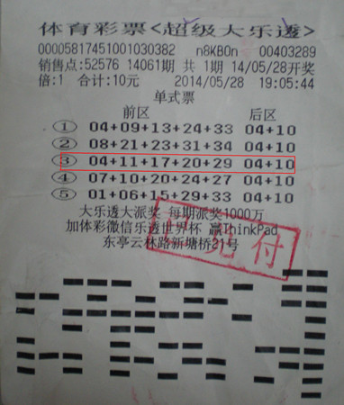 大乐透送好运  打工小伙来锡_副本.jpg