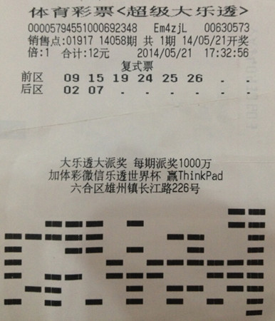 ”超级大乐透“派送正当时， 南京年轻彩民善用复式擒大奖1_副本.jpg