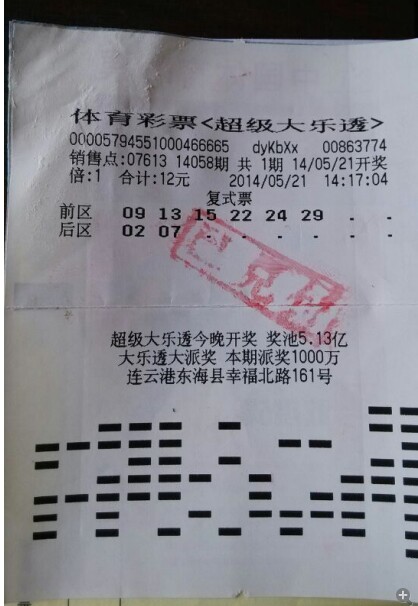 选好之后又舍弃 彩民一号之差失大乐透头奖(孙召斌).jpg