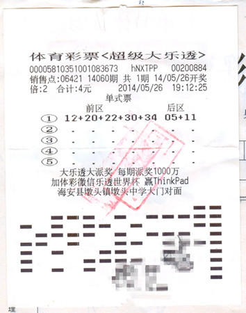 海安守号喜获 大乐透_副本.jpg