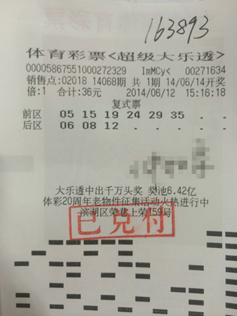 ”6+3“小复式投注  锡城老彩民喜领大乐透16.3万元_副本.jpg