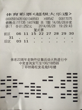 镇江老彩民复式投注大乐透  喜中8.58万元奖金  照片1_副本.jpg