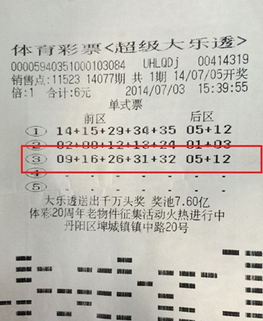 超级大乐透精彩不间断   镇江两彩民分别中得奖金16.77万元 照片3a.jpg