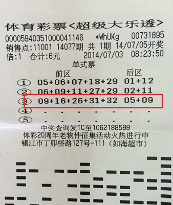 超级大乐透精彩不间断   镇江两彩民分别中得奖金16.77万元 照片1a.jpg