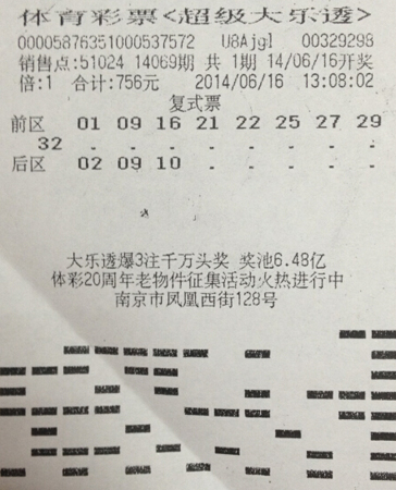 复式投注成首选，南京彩民喜收”超级大乐透“3.1万a.jpg