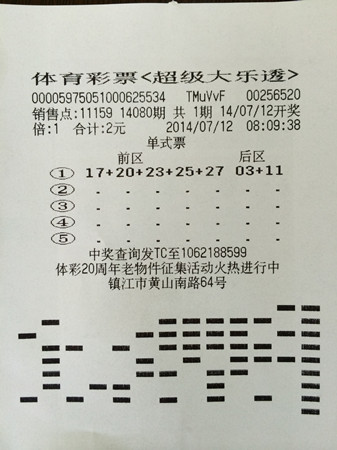 镇江彩民喜获大乐透20.44万元奖金  已是7月里的第四个二等奖 照片1_副本.jpg