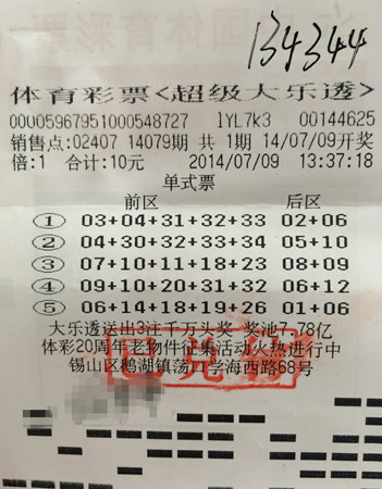 10元随机大乐透 锡女彩民擒拿奖金13.4万元_副本.jpg