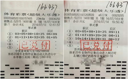 无锡俩彩民先后领走大乐透二等奖16.6万元_副本.jpg
