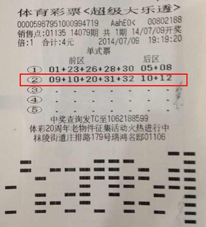 守号投注也要变通，南京彩民临时换号中大乐透二等奖_副本.jpg