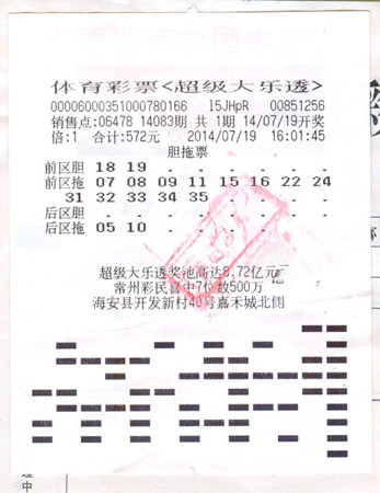 大乐透复式胆拖票 海安彩民喜中三等奖_副本.jpg