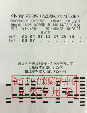 小复式投注超级大乐透  镇江彩民收获5万元奖金 照片1_副本.jpg