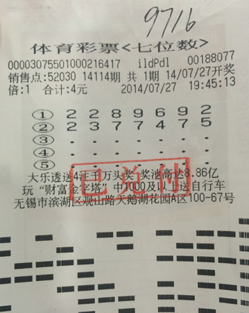 4元单式票  无锡女彩民擒拿7位数9716元_副本.jpg