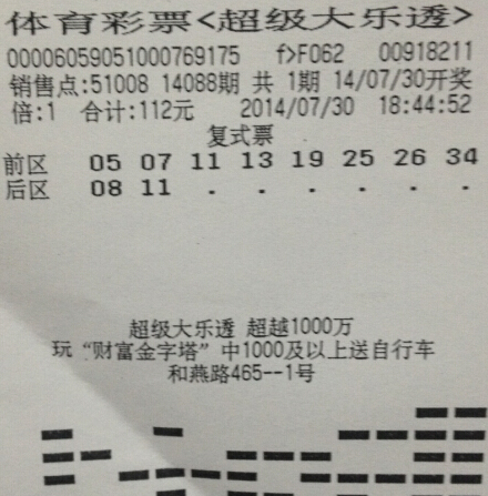 90后彩民喜中奖，曾与头奖失之交臂a.jpg