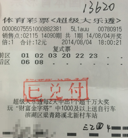 ”6+2“小复式投注 无锡小伙中得大乐透三等奖a.jpg