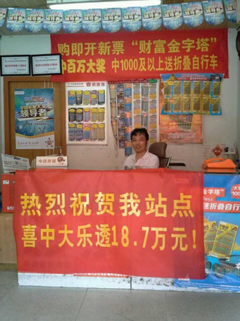 18元小复式追加投注大乐透  镇江彩民收获18.8万元奖金 照片2_副本.jpg