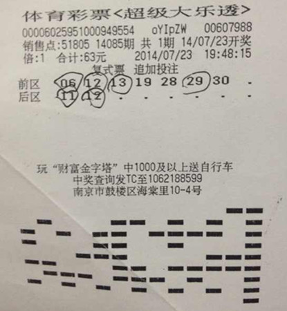 南京彩民复式斩获大乐透万元奖金，爱妻称中奖在意料之中_副本_副本.jpg