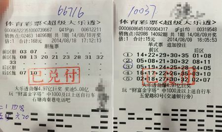 无锡俩彩民 擒获大乐透万元奖金a.jpg