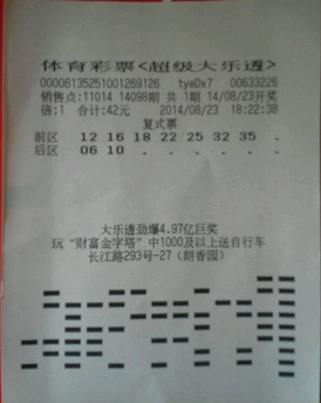 镇江一彩民喜中超级大乐透21.13万元 照片1_副本.jpg