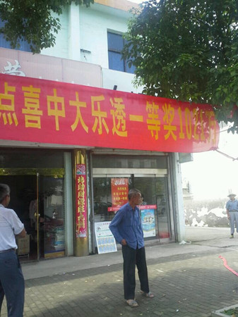 盐城彩民 再中大乐透1027万图片_副本.jpg