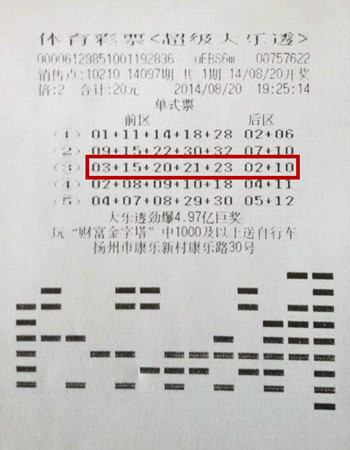 小投资有大回报  20元助扬州彩民夺万元大奖大乐透_副本.jpg