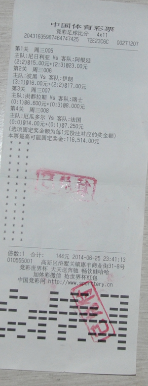 苏州竞彩猜比分高手  4串11赢得11.6万大奖.JPG