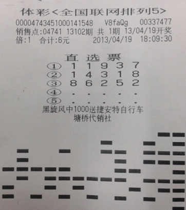 因赶时间复制前一天投注号 常州彩民中排五10万.jpg