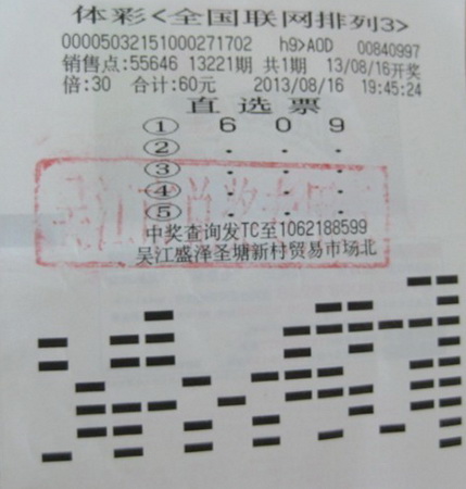 吴江胖小伙单挑 ”排3“  喜中36000元.jpg