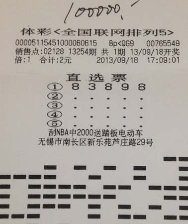 守号半年 无锡女彩民终擒”排列5“10万元大奖.jpg