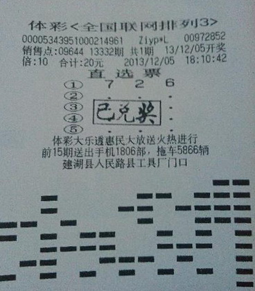 盐城建湖彩民研究后倍投 喜中”排列3“2万奖金2.jpg